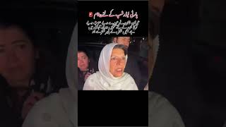 Aleema Khanum Appa reminded the PTI leadership of their times and asked everyone to come to Adiala.