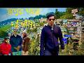পাহাড়ের রানী দার্জিলিং | Travel Vlog Bengali ।। Bhraman Adda Vlog