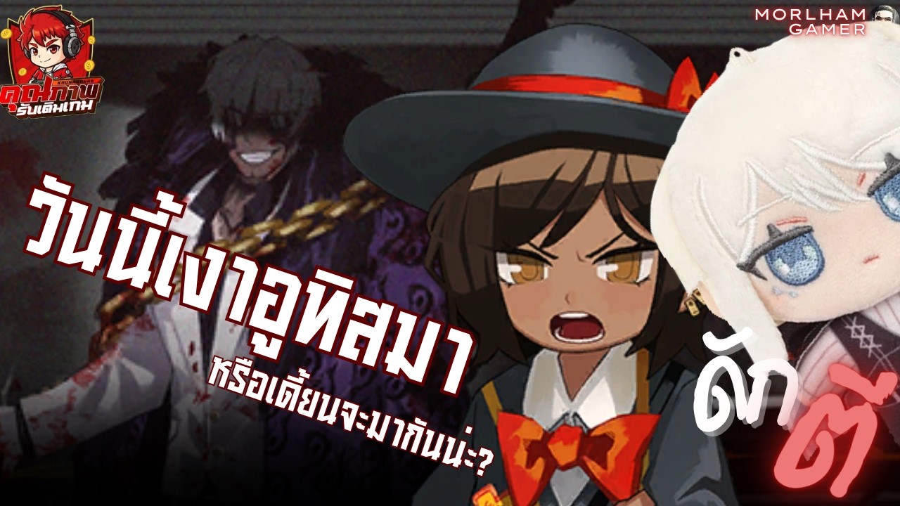 ดักตี : เงาวันนี้ถ้าไม่ใช่อูทิส มันจะเป็นใครได้ล่ะคับ? l Limbus Company