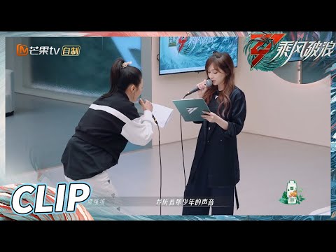 【抢先看】 《山海》抢先听！王心凌谭维维混搭有惊喜《乘风破浪》Sisters Who Make Waves S3丨Hunan TV