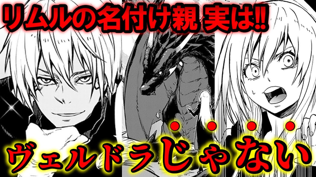 【新事実】ミリム姉弟説とリムルの名前のルーツを最終巻のヒントから探る！【転生したらスライムだった件】【Tensura】