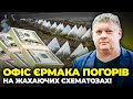 😱ВИБУХНУВ КІПІШ! місцеві слуги просили 45 МЛН на ВОП, втрату Авдіївки ХОЧУТЬ спихнути на…| БОБИРЕНКО