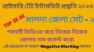 Primary Tet Malda District Gk | Set - 2 | Primary Interview Questions and Answers