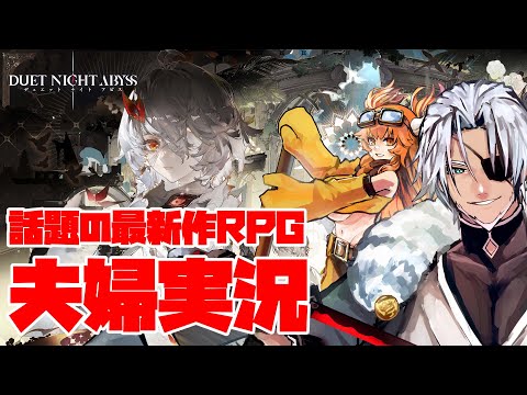 【デナアビ】#2 妻と一緒にストーリー進めていきます！【Vtuber】