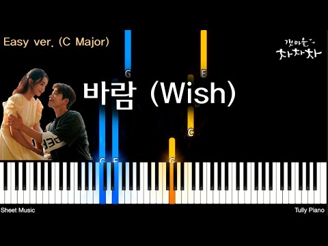 Wish(바람) (初級バージョン) - Choi Yu Ree(최유리 )