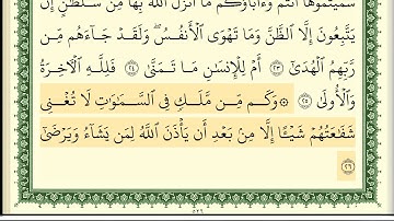 ايمن سويد  سورة النجم كاملة مكتوبة HD