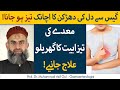 Dil ki taiz dhakdan ka ilaj  maiday ki gas  treatment of stomach gas  heart palpitation in urdu