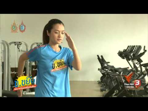 ข.ขยับ : การใช้ลู่วิ่งวงรีให้มีประสิทธิภาพ (31 ส.ค. 59)