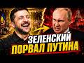 Зеленский ВЗОРВАЛ зал ШУТКОЙ о Путине: ПОСЛУШАЙТЕ, как всех ПОРВАЛО от СМЕХА! В Москве истерика