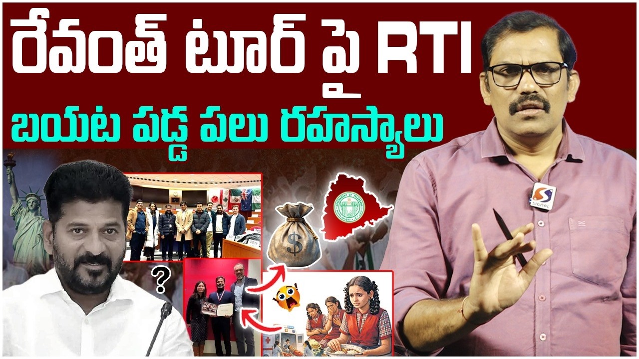 🚨🚨Burning Issue: Revanthreddy America tour exposed | RTI reveals Secrets | Signal tv Telugu