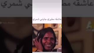 عاشقي  مطيري  جايني شمري