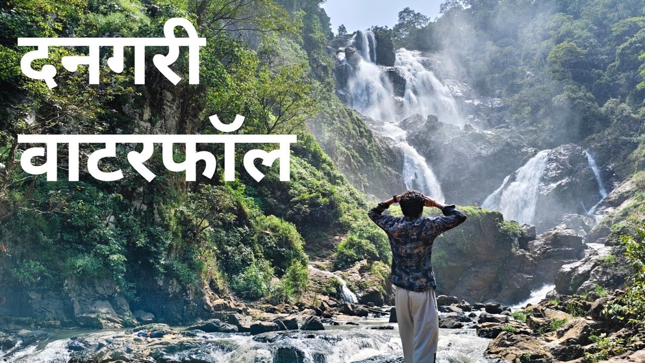 ।।पहाड़ों के बीच बसा खूबसूरत दानगिरी झरना।।