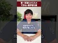 第1志望にはおすすめできない医学部3選