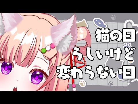 【雑談】🐈作業してるかもです【Vtuber/#詠未よみ 】