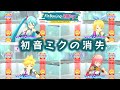 ミクササイズ 初音ミクの消失(BPM240、全キャラ)【フィットボクシング 初音ミク】