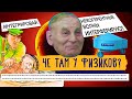 Что там у физиков? (НГ-спешл)