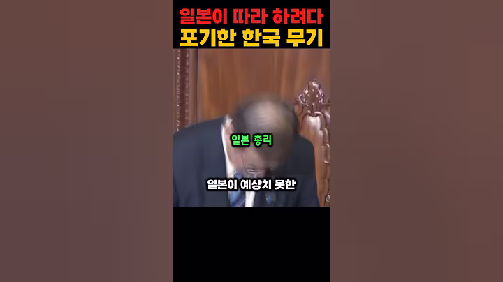 일본이 따라 하려다 포기한 한국 무기 기술 TOP 3