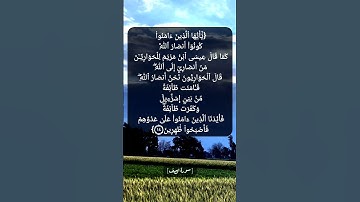 سورة الصف الآية ١٤ بصوت الشيخ محمد صديق المنشاوي