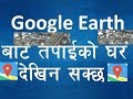 View your home location in 3d view of google map       google earth app