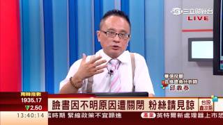 邱鼎泰-0831 台股漲155點 收8174點 量1008億∣台股鑫攻略∣三立財經台CH88