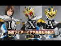 S.H.フィギュアーツ　仮面ライダーイクサ 真骨彫製法のレビュー！【セーブ・バースト・音也】