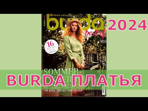 BURDA BEST OF