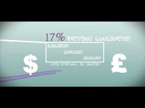 ანაბარი