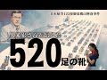 久米宏さんからの沈黙のバトン|日本航空123便御巣鷹山墜落事件(元CA凛子)