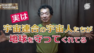 月刊保江邦夫 No.5 2020年6月号 ダイジェスト