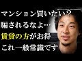 マンション買いたい？それ騙されてます…賃貸の方が断然お得です⇒プロ引越師ひろゆきから学ぶ賃貸を選ぶと得する仕組みとは
