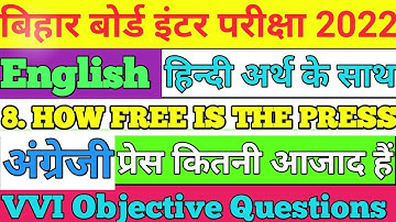 Class 12th How free is the press Objective || English Chapter-8 Objective Questions || 2022