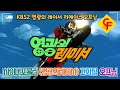 KBS2 영광의 레이서 현존 최고 고화질 리메이크 오프닝 사이버포뮬러 Cyber Formula KBS2 영광의 레이서 현존 최고 고화질 리메이크 오프닝 사이버포뮬러 Cyber Formula