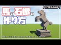 【マインクラフト】Remake 馬の石像の作り方を解説するよ！ How to make a stone statue of a horse. 【Minecraft】