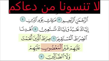 تعليم سورة الفاتحة للأطفال والكبار تكرار 10 مرات    المصحف المعلم لخليفة الطنيجي Surat Al Fatiha