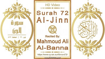 سورة ٠٧٢ الجن | القارئ: محمود علي البنا | نص يبرز فيديو عالي الدقة عن تلاوة القرآن الكريم