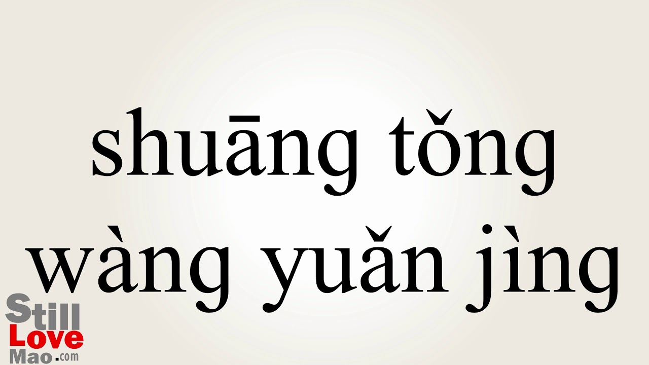 How to Say Binoculars in Chinese YouTube