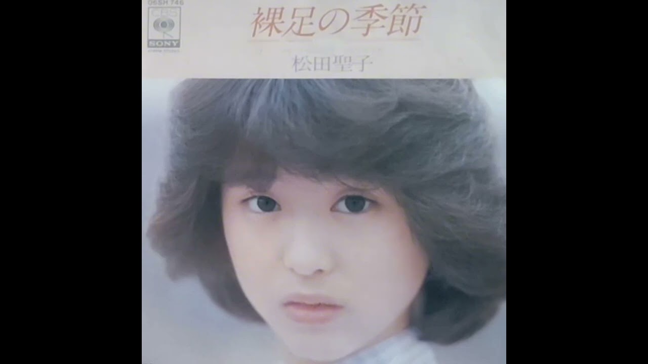 裸足の季節 松田聖子 – Yahoo!オークション 8cm - デビュー曲 ⁄ 直筆