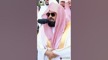 سورة التين من الشيخ #عبدالرحمن السديس 🎙🕋