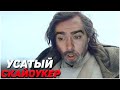 СТРЕЙ ЗАТЕСАЛСЯ С ДАРТ ВЕЙДЕРОМ I УСАТЫЙ ЛЮК СКАЙОУОКЕР I