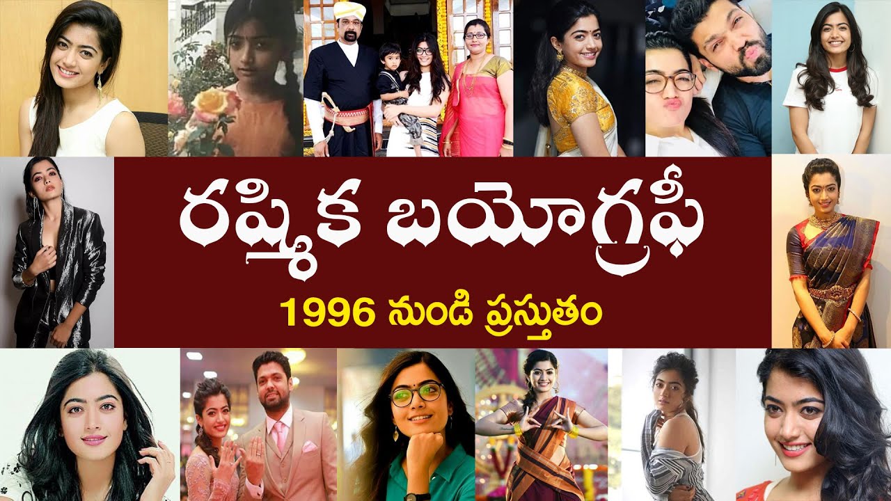 రష్మిక బయోగ్రఫీ | Rashmika Biography | Rashmika Real Story