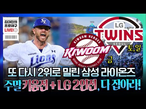 하루 쉬고 왔더니 승차 없이 2위가 된 삼성 라이온즈 | 점점 치열해지는 1위 다툼 | 이제 한 경기 한 경기가 너무 소중하다 | 키움과 시즌 마지막 맞대결 | 페덱 vs 전준표
