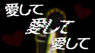 Mmd Meme Owari No Seraph - 愛して愛して愛して Love Me, Love Me, Love Me.