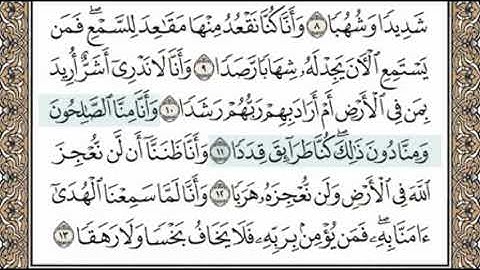 قران:سوره الجن مكرره ثلاث مرات بصوت ماهر المعيقلي للأطفال♥️♥️♥️♥️