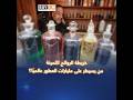 خريطة الروائح الثمينة من يسيطر على مليارات العطور عالمي ا