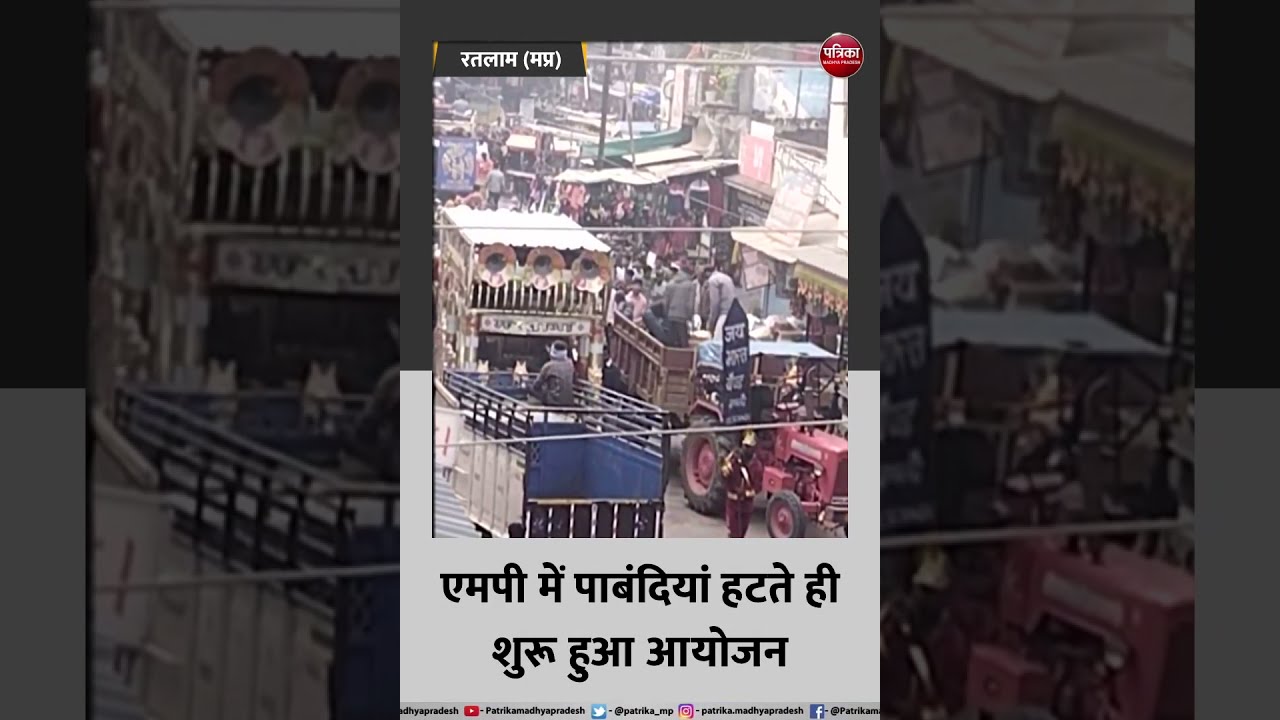 कोरोना गाइडलाइन पर लगा ब्रेक  | Corona Guidelines