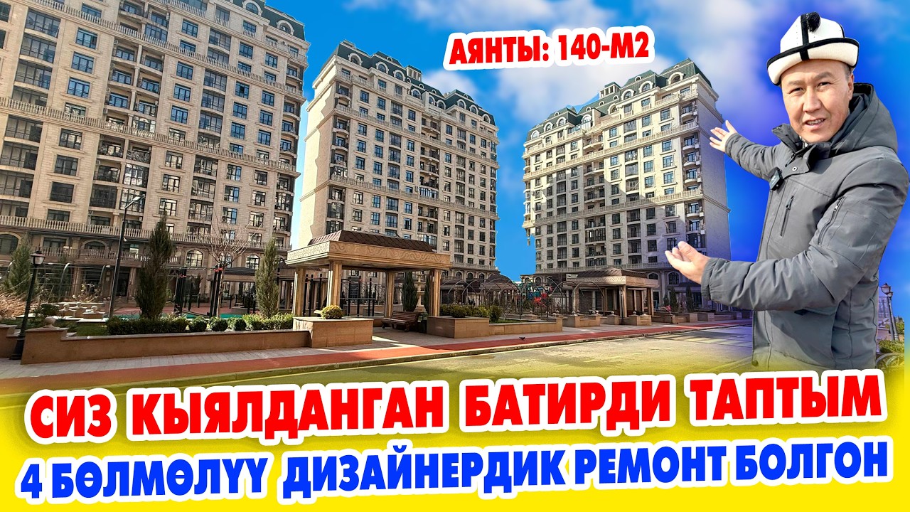 УКМУШ локациядан  4 БӨЛМӨЛҮҮ батир сатылат