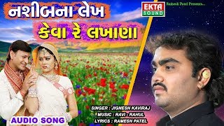 ... singer : jignesh kaviraj album nasibna lekh kevare lakhana music
ra...