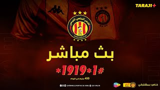 Thumbnail for 🔴 بث مباشر : مباراة الترجي الرياضي - ديكاداها الصومالي