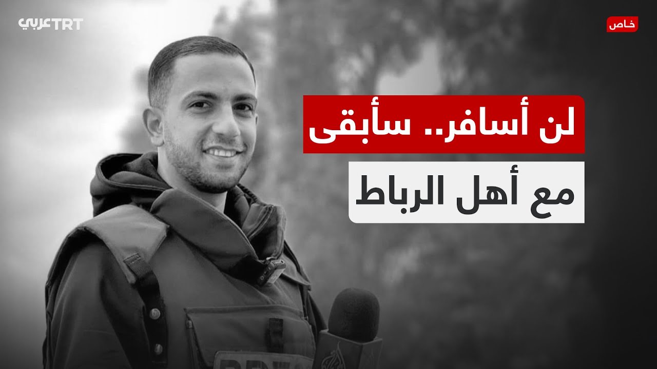 ماذا قالت والدة الصحفي أنس الشريف عن الأيام الأخيرة في حياة ابنها؟