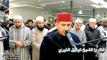 سورة فاطر بتلاوة متقنة للقارئ الشيخ توفيق النوري | ليالي رمضان - Tarawih Prayers